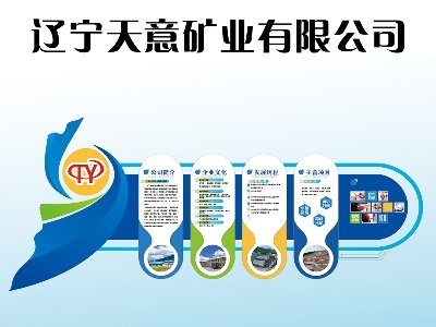 辽宁天意矿业与您相约枣庄！第六届全国板材用石英砂供需洽谈会