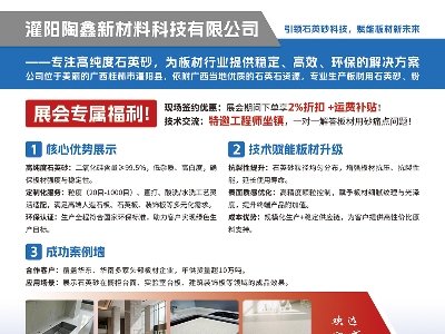 灌阳陶鑫新材料与您相约枣庄！第六届全国板材用石英砂供需洽谈会