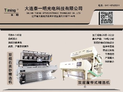 大连泰一明与您相约枣庄！第六届全国板材用石英砂供需洽谈会