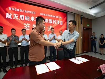 这家公司，来山东临沂签约神秘的航天用碳酸钙项目！