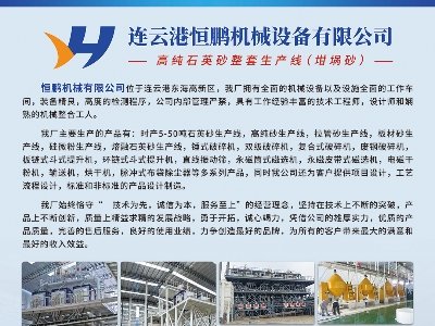 连云港恒鹏机械与您相约枣庄！第六届全国板材用石英砂供需洽谈会