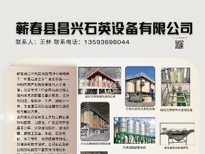 蕲春县昌兴石英与您相约枣庄！第六届全国板材用石英砂供需洽谈会