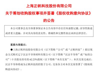 11.2亿元！这家半导体碳化硅企业将易主
