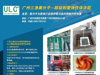 广州三渔高分子与您相约枣庄！第六届全国板材用石英砂供需洽谈会