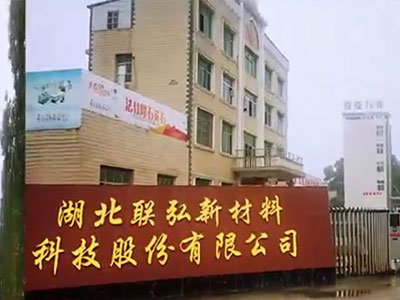 石英石板材生产商：湖北联弘新材料科技股份有限公司