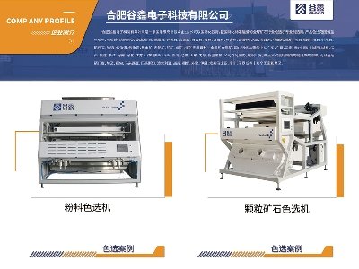 合肥谷鑫电子与您相约枣庄！第六届全国板材用石英砂供需洽谈会
