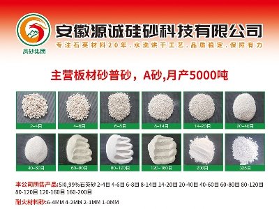 安徽源诚硅砂与您相约枣庄！第六届全国板材用石英砂供需洽谈会