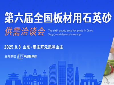 权威发声！两大协会秘书长齐聚，共谋石英石产业高质量发展