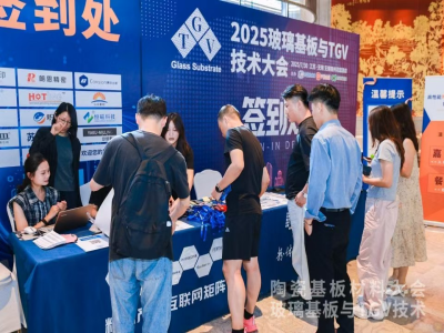 2025玻璃基板与TGV技术大会在江苏无锡隆重开幕