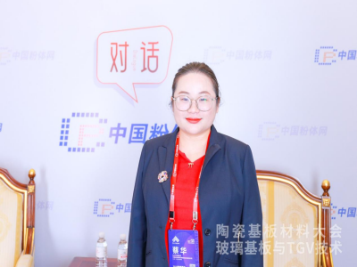 对话丨2025玻璃基板与TGV技术大会特邀专家采访实况