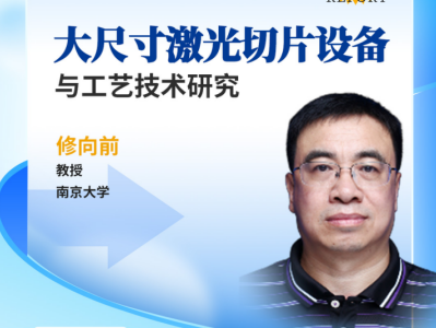 大尺寸激光切片设备：未来8英寸SiC切片的核心设备