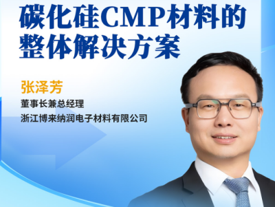 破局SiC加工难题：CMP材料整体解决方案全解析