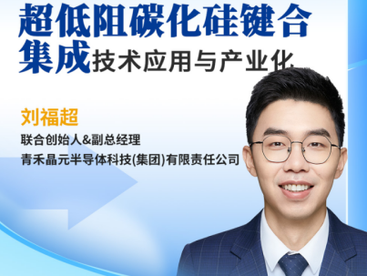 键合技术：SiC衬底降本新技术！