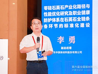 “零硅石英石”真相大揭秘，这些谣言该停了！——访中旗新材副总经理李勇