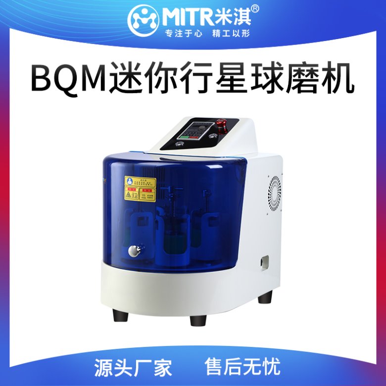 BQM迷你行星球磨机.jpg