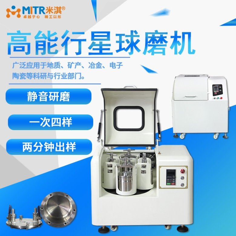高能行星球磨机.jpg