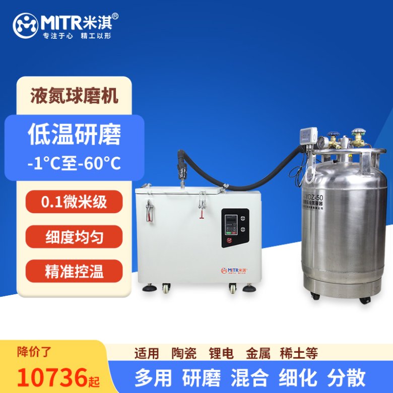 800x800(1)液氮球磨机.jpg