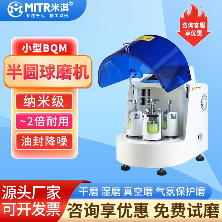 BQM行星球磨机.jpg