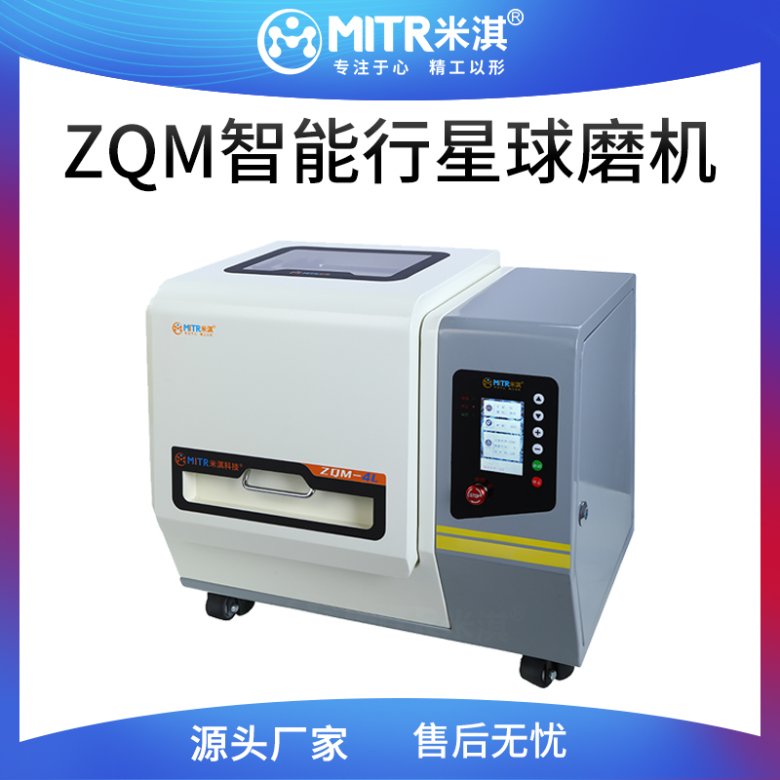 100840_199516_gsdt.jpg ZQM智能行星球磨机.jpg