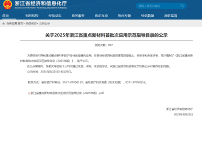这些先进陶瓷材料！浙江重点发展