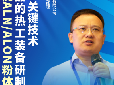 都知道氮化物难烧结，你先买套靠谱的装备吧！