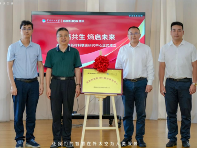 这个研究中心正式揭牌！打通高熵陶瓷产业化道路