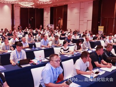  2025全国高纯氧化铝大会在重庆隆重开幕！