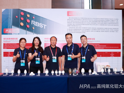 2025全国高纯氧化铝大会参展企业风采一览