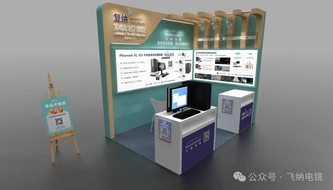 复纳科技展位号