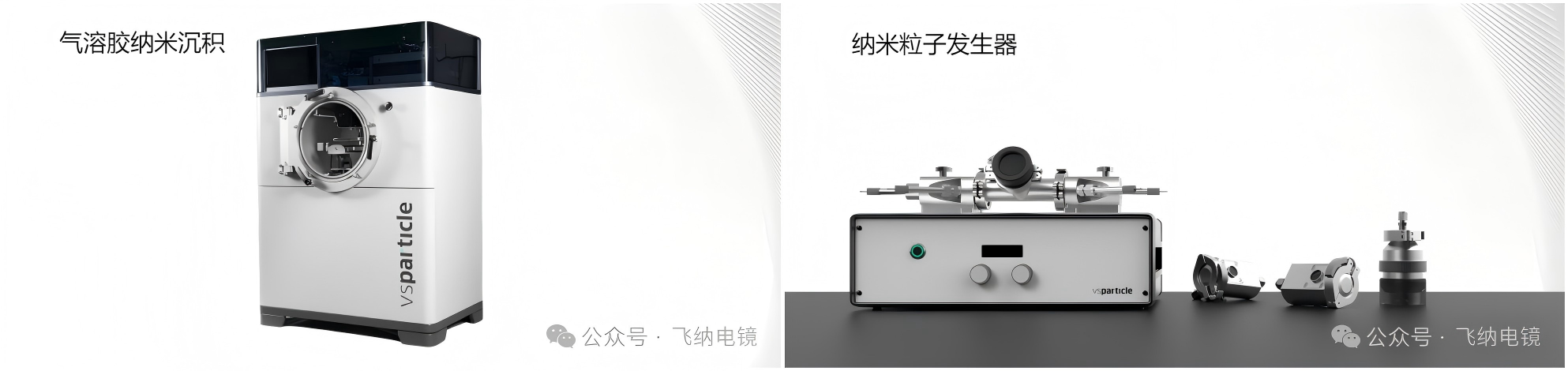 气溶胶纳米沉积