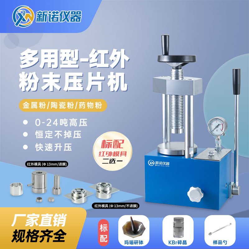 红外粉末压片机0-24.jpg