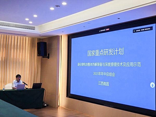 国家重点研发计划项目“退役锂电池整体热解装备与深度提锂技术及应用示范” 项目 2025 年年中总结会成功在南昌召开14.jpg