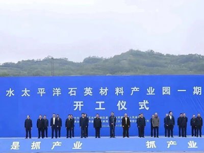 总投资6亿元！天水太平洋石英材料产业园一期项目开工