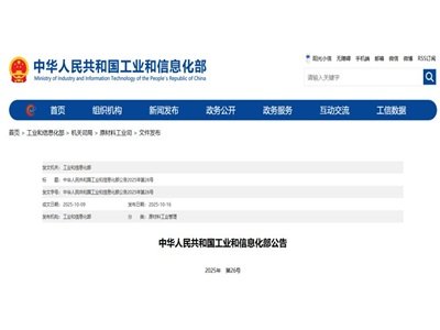 工信部发布两项公告！3000亿元的市场主动“拥抱”非金属矿物材料
