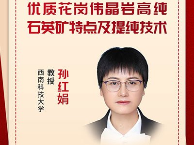 优质高纯石英原料矿，要认准这几个硬指标