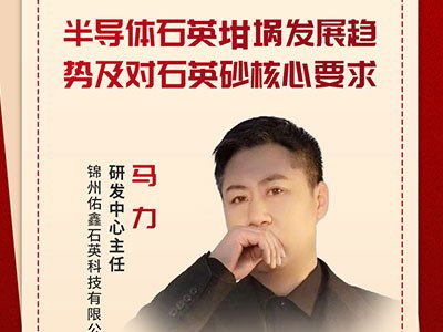 石英砂过关，半导体坩埚才靠谱！