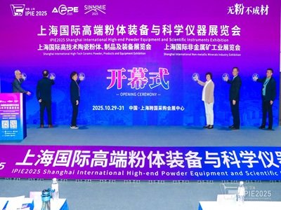 新质动力，粉绘蓝图：IPIE2025上海国际高端粉体装备与科学仪器展盛大开幕！