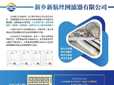 新乡新航丝网与您11月相约徐州！2025第九届全国石英大会暨展览会！