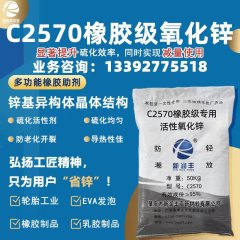 橡胶级C2570锌基异构体改性氧化锌的图片