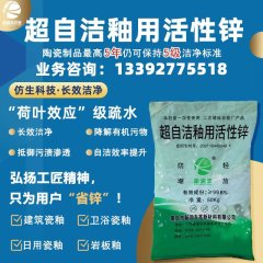 超自洁釉用活性氧化锌的图片