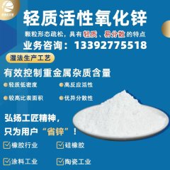 轻质活性氧化锌的图片
