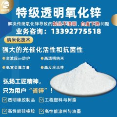 特级透明氧化锌的图片