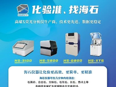 山东海石仪器与您11月相约徐州！2025第九届全国石英大会暨展览会！