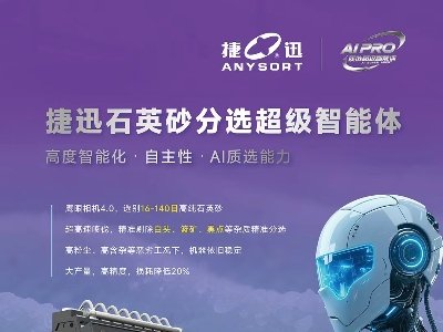 安徽捷迅光电与您11月相约徐州！2025第九届全国石英大会暨展览会！