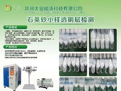 常州大业能源与您11月相约徐州！2025第九届全国石英大会暨展览会！