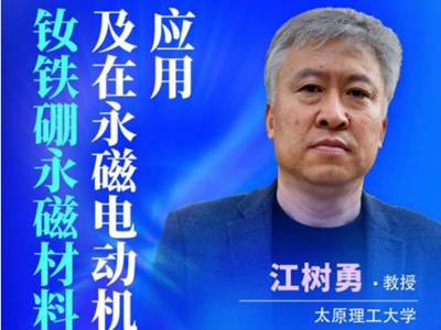 钕铁硼永磁材料：从研发突破到电机应用的创新之路