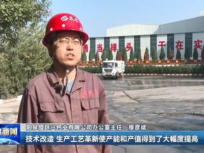 阳泉市钙基材料产业“百亿目标”靠什么实现？