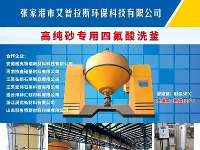 张家港艾普拉斯与您11月相约徐州！2025第九届全国石英大会暨展览会！