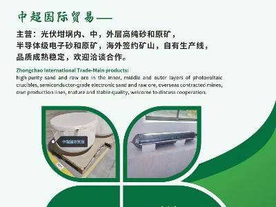 中超贸易与您11月相约徐州！2025第九届全国石英大会暨展览会！