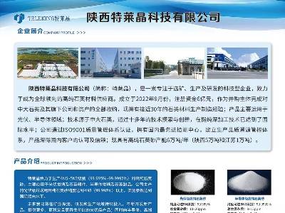 陕西特莱晶科技与您11月相约徐州！2025第九届全国石英大会暨展览会！